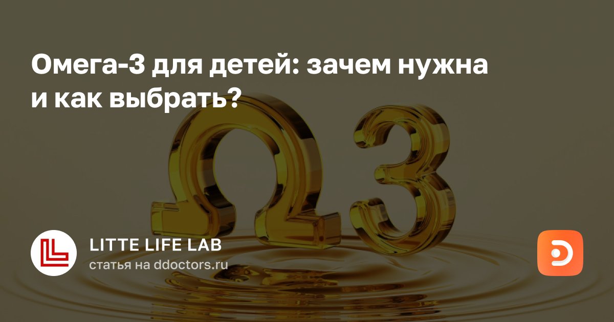 Омега-3 для детей: польза, суточная норма и основные источники – блог ...