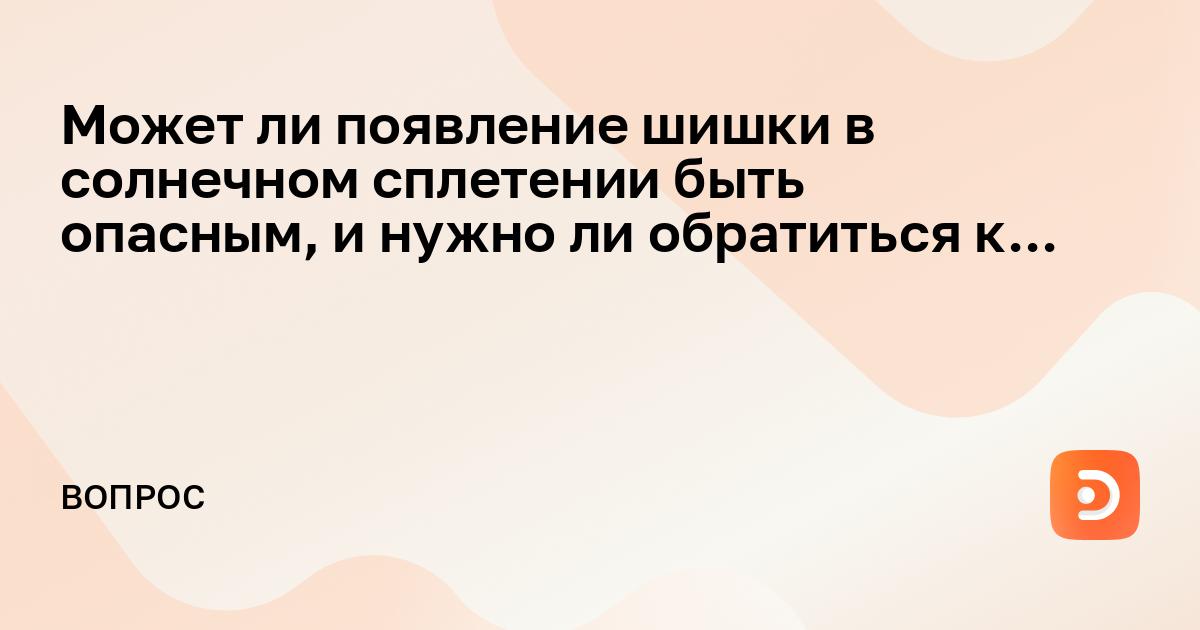 Опухоль в области солнечного сплетения