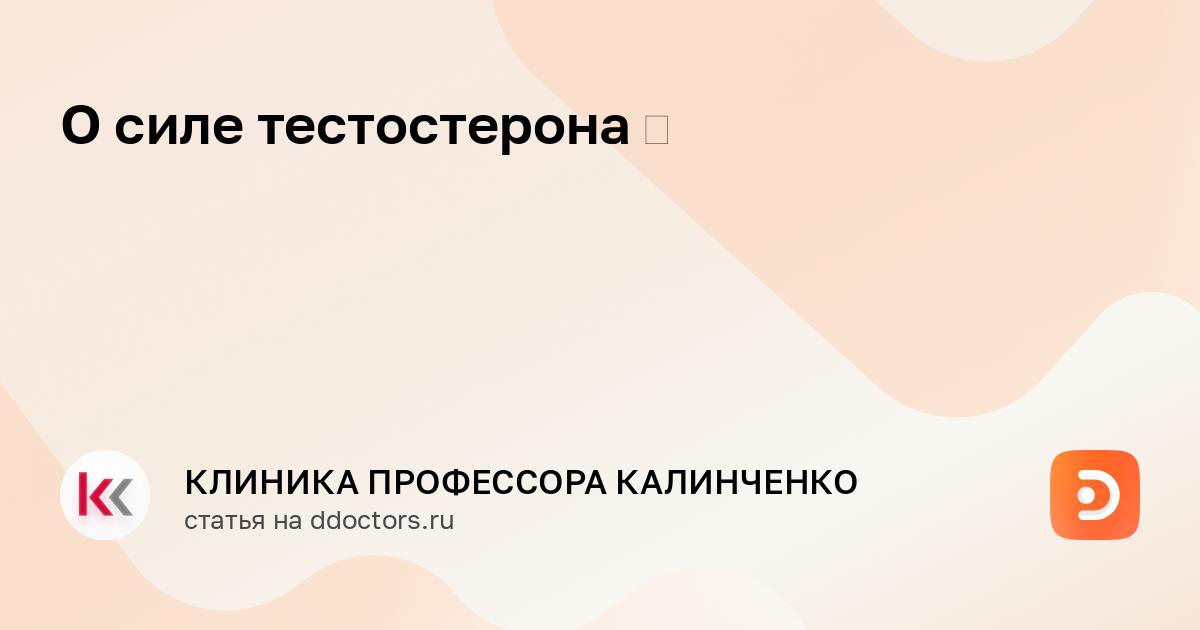 О силе тестостерона 💪