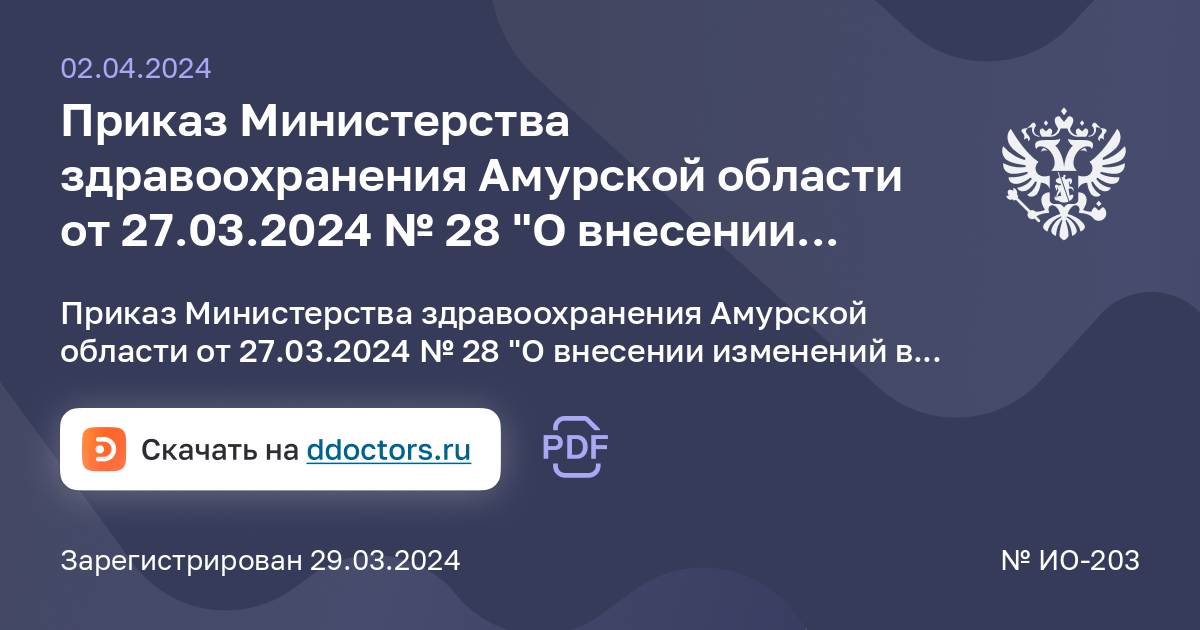 Приказ 343 от 20.03 2024