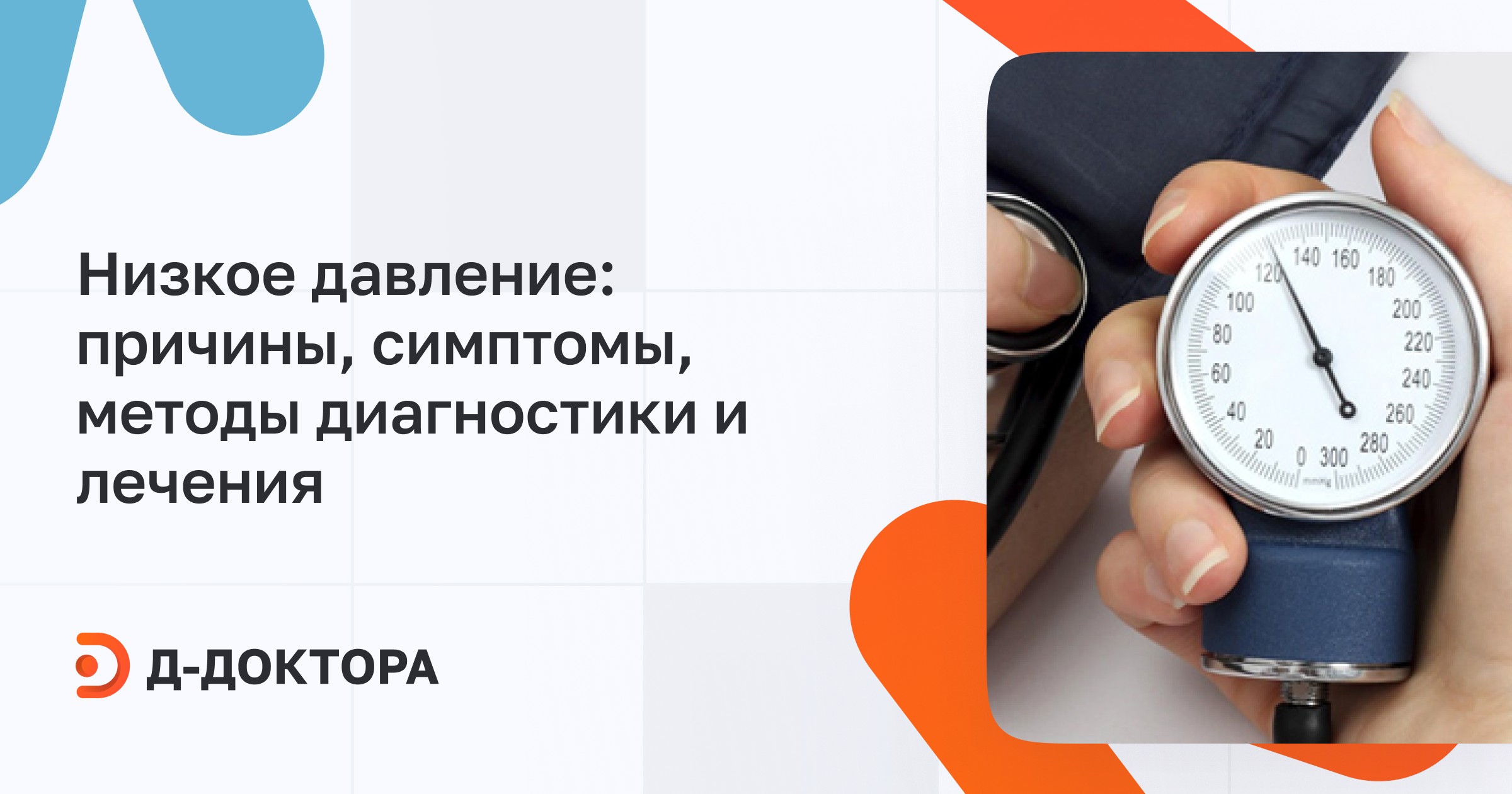 В чем причина низкого нижнего давления