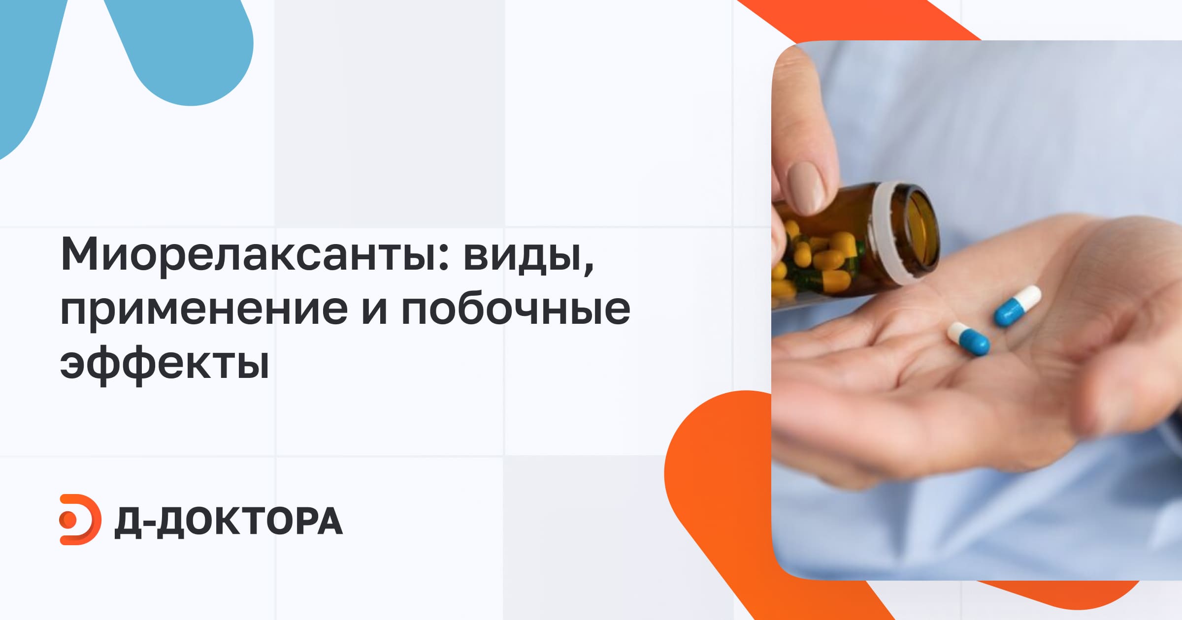 Что такое миорелаксанты и могут ли они заменить ботокс?