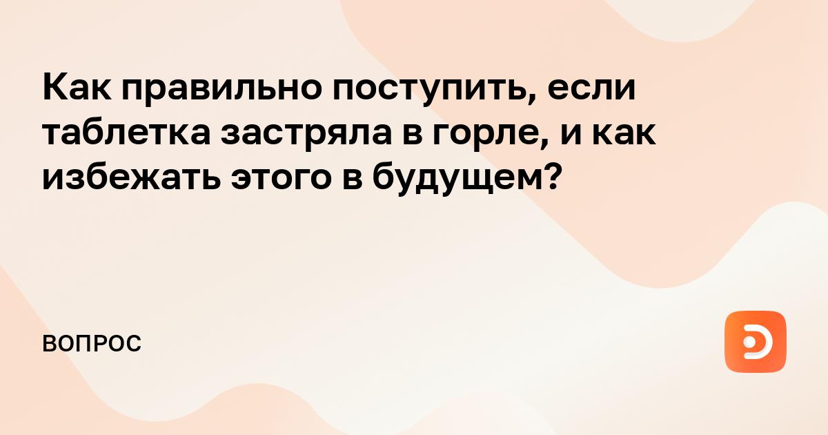 Инородное тело в верхних дыхательных путях - блог Виртус