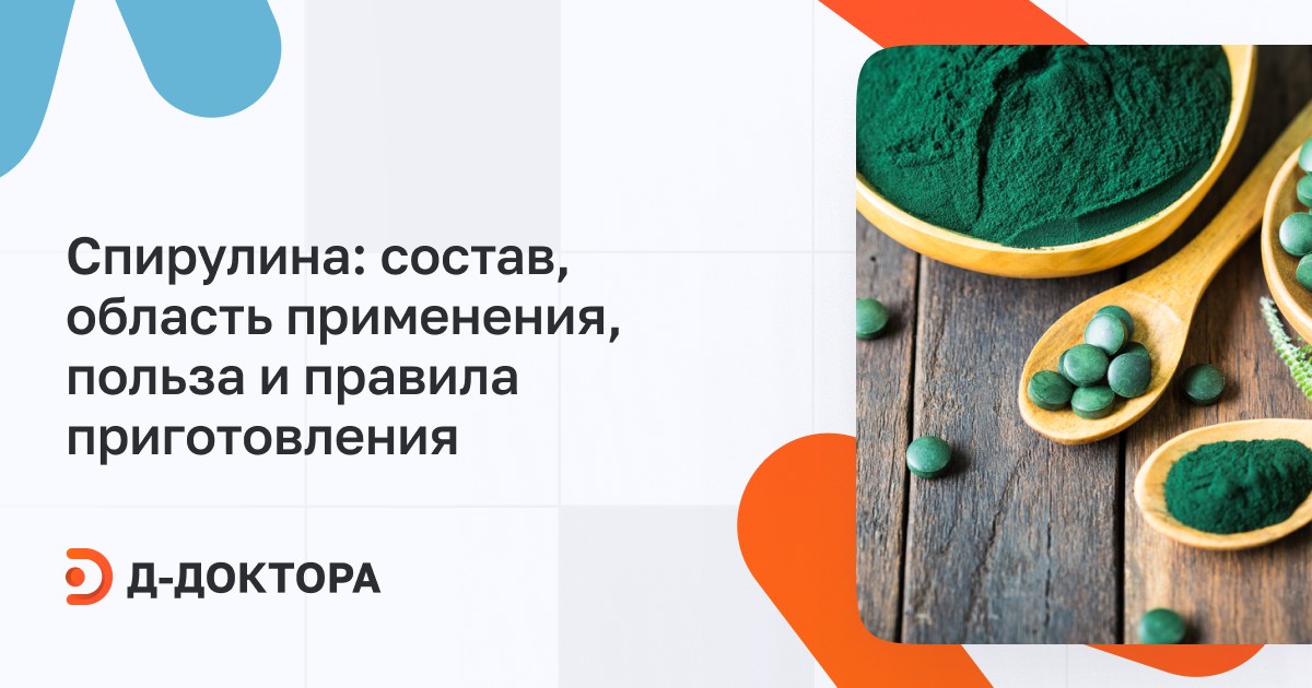 Спирулина: польза и применение суперпродукта для здоровья