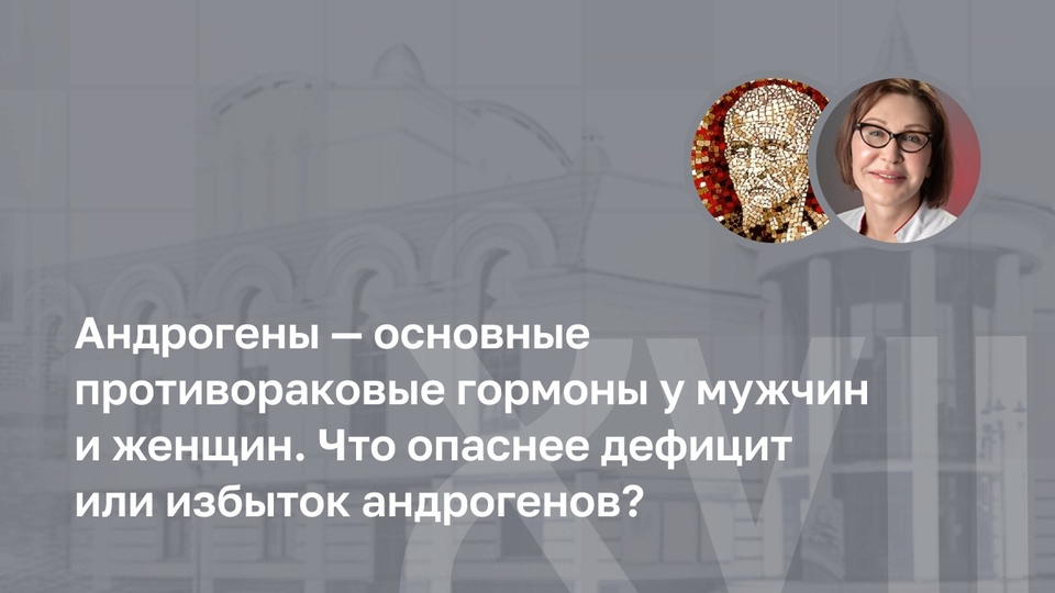 Андрогены — основные противораковые гормоны у мужчин и женщин. Что ...